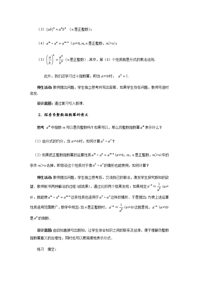 分式的运算（5） 教学设计-2020年秋人教版八年级数学上册第3页