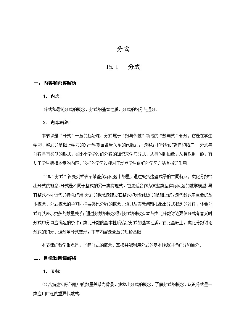 分式 教学设计-2020年秋人教版八年级数学上册01