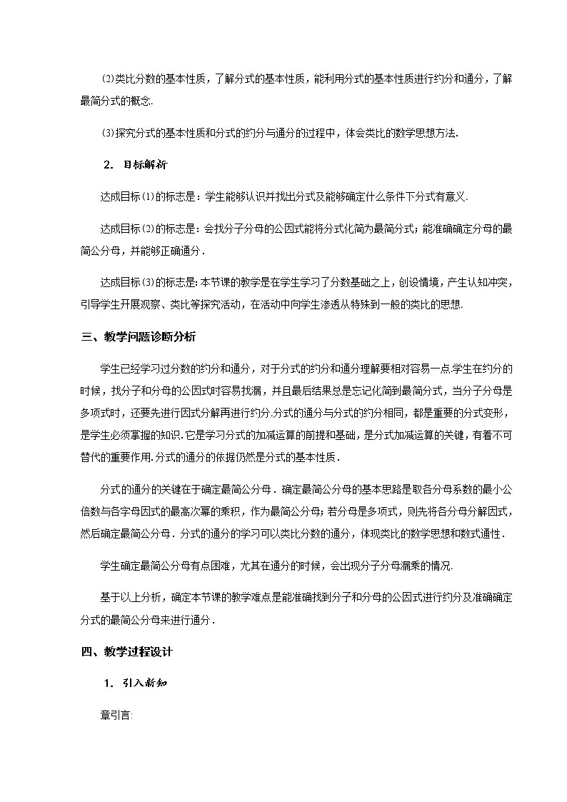 分式 教学设计-2020年秋人教版八年级数学上册02