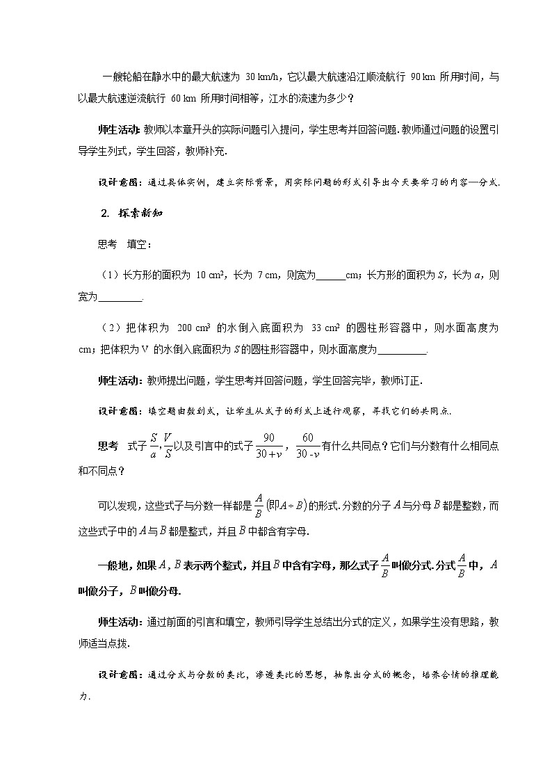 分式 教学设计-2020年秋人教版八年级数学上册03