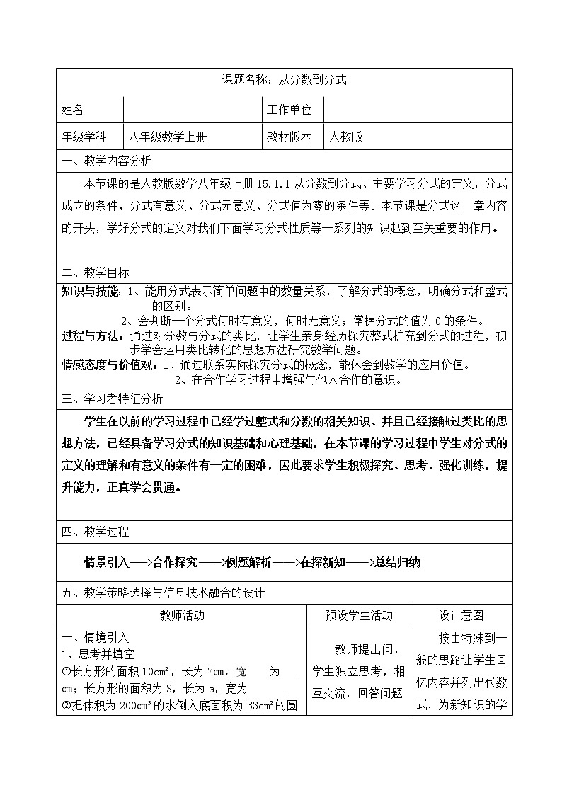 人教版八年级上册数学教案：15.1.1从分数到分式第1页