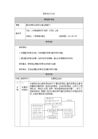 人教版八年级上册第十四章 整式的乘法与因式分解综合与测试教案及反思