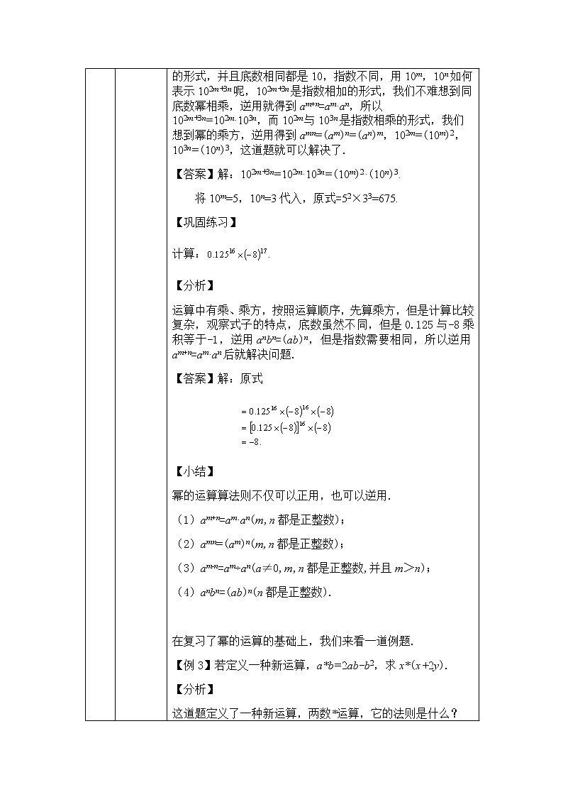 人教版八年级上册 第十四章整式的乘法与因式分解全章复习-教学设计03