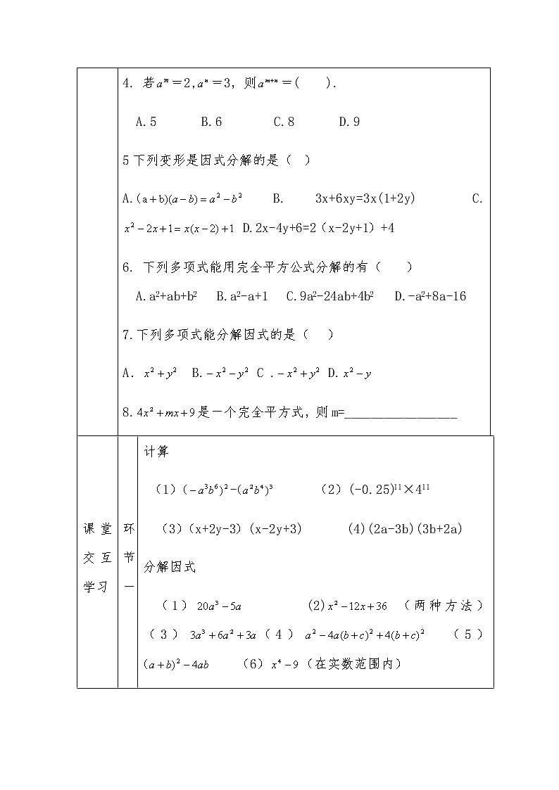 人教版八年级上册数学教案：第十四章整式的乘法与因式分解复习02