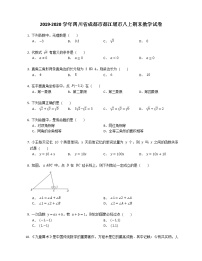 2019-2020学年四川省成都市都江堰市八上期末数学试卷