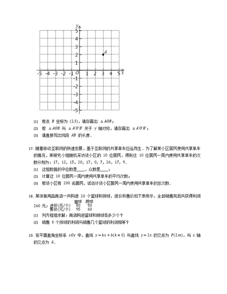 2019-2020学年四川省成都市都江堰市八上期末数学试卷03