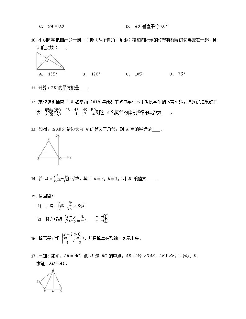 2019-2020学年四川省成都市青白江区八上期末数学试卷02