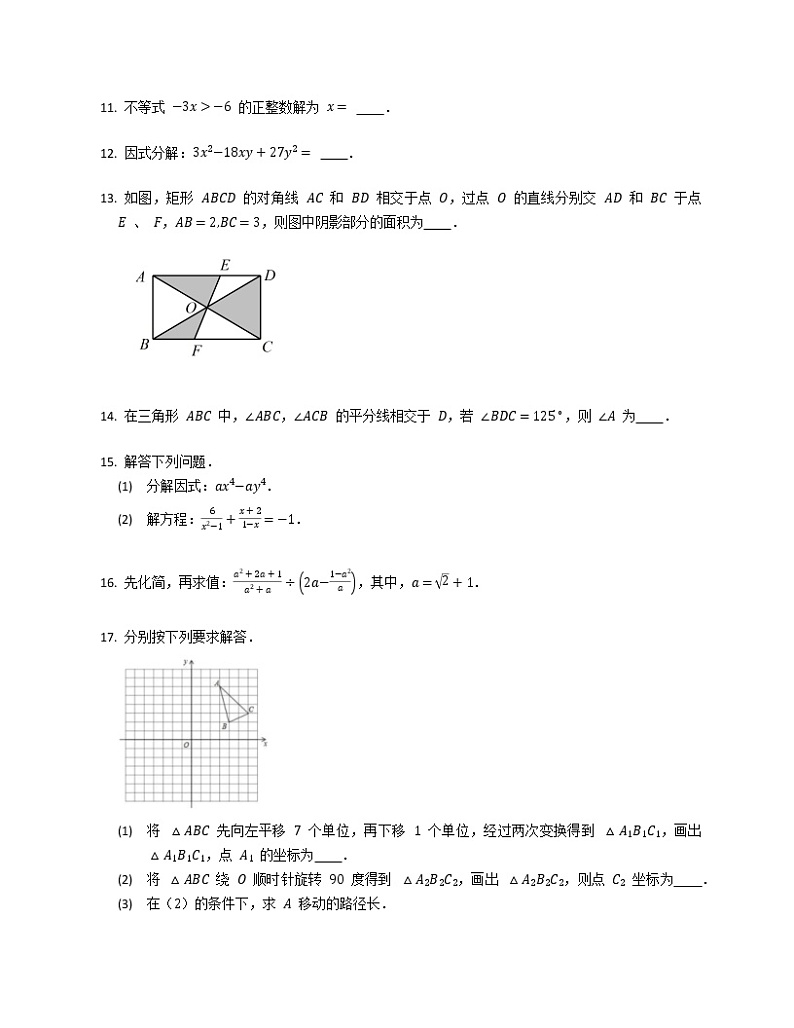 2018-2019学年四川省成都市金牛区八下期末数学试卷第3页