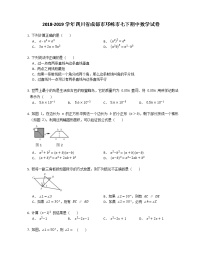 2018-2019学年四川省成都市邛崃市七下期中数学试卷