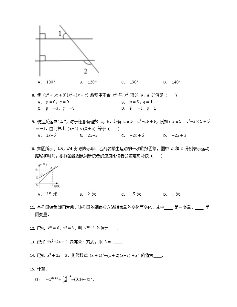 2018-2019学年四川省成都市邛崃市七下期中数学试卷02