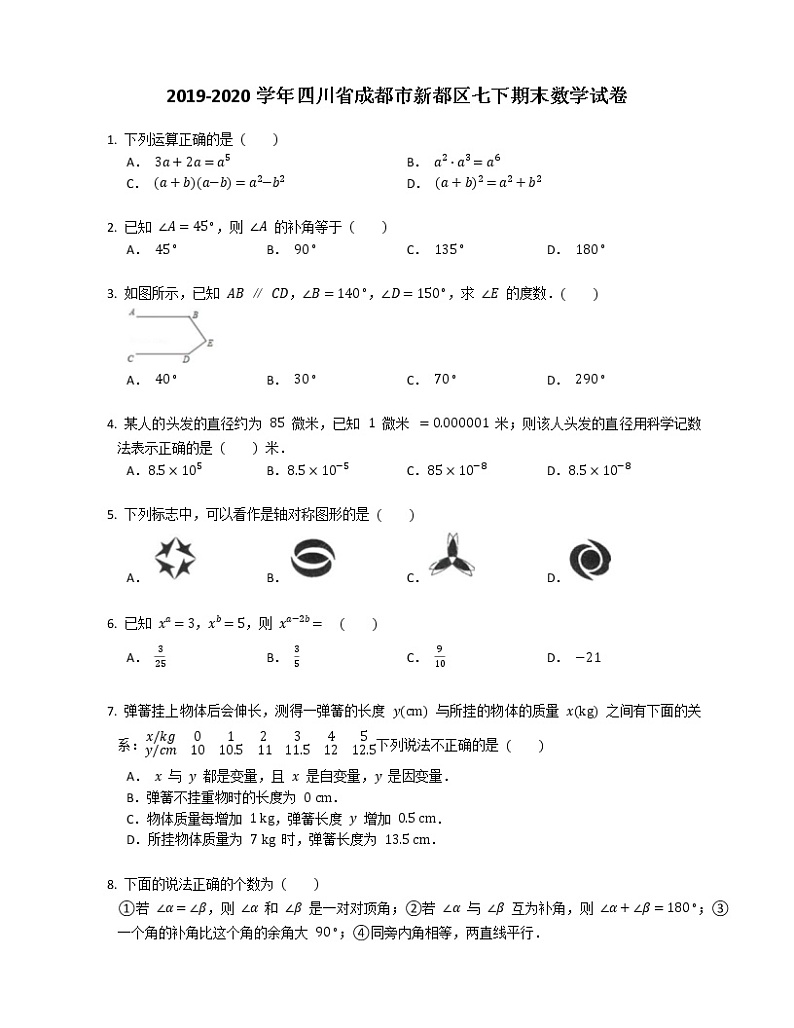 2019-2020学年四川省成都市新都区七下期末数学试卷第1页