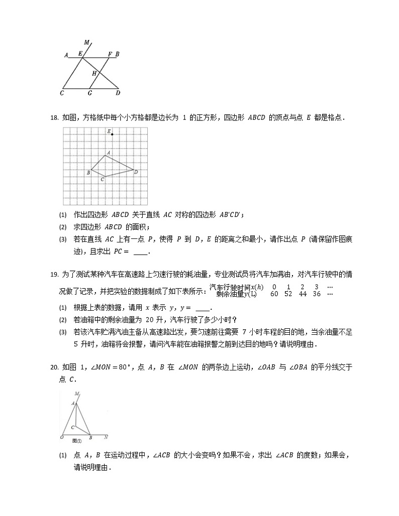 2019-2020学年四川省成都市新都区七下期末数学试卷第3页