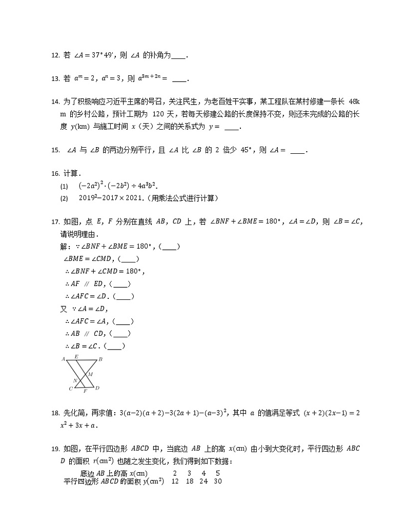 2018-2019学年四川省成都市金堂县七下期中数学试卷03