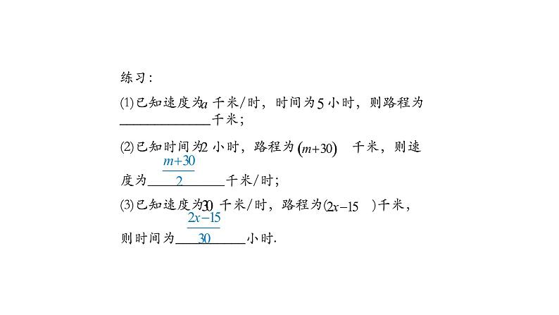 2020-2021学年人教版七年级上册 3.4 实际问题与一元一次方程（七）-2  课件第3页