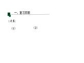 2021-2022学年人教版七年级上册课件 1.4.1 有理数的除法（第一课时）2
