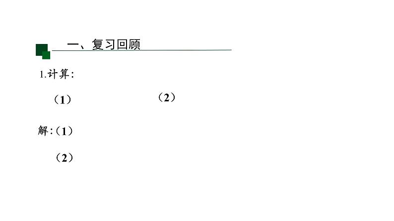 2021-2022学年人教版七年级上册课件 1.4.1 有理数的除法（第一课时）2第3页