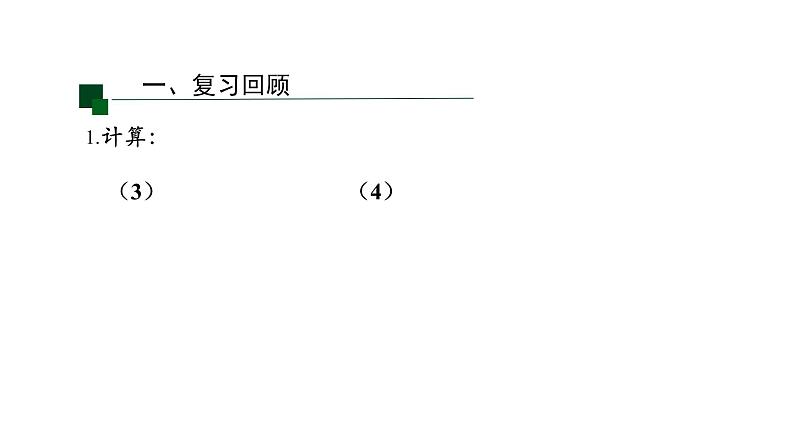 2021-2022学年人教版七年级上册课件 1.4.1 有理数的除法（第一课时）2第4页