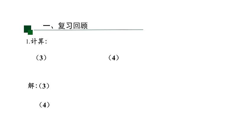 2021-2022学年人教版七年级上册课件 1.4.1 有理数的除法（第一课时）2第5页