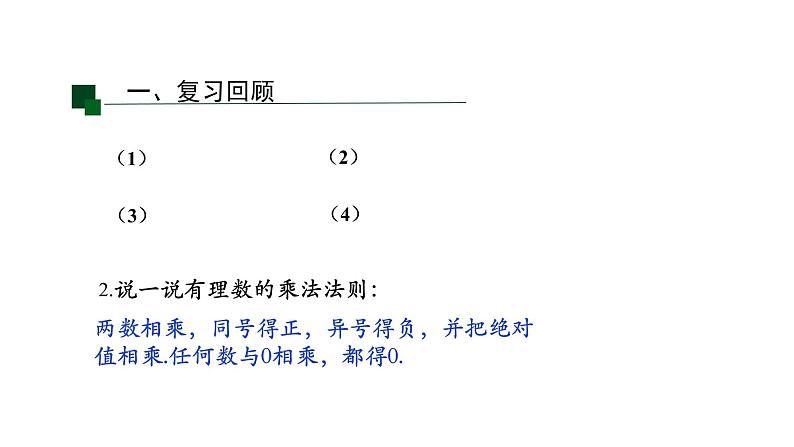 2021-2022学年人教版七年级上册课件 1.4.1 有理数的除法（第一课时）2第6页