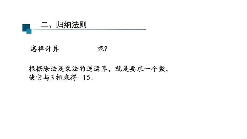 2021-2022学年人教版七年级上册课件 1.4.1 有理数的除法（第一课时）2第8页