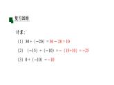 2020-2021学年人教版七年级上册课件 1.3.1 有理数的加法(二)