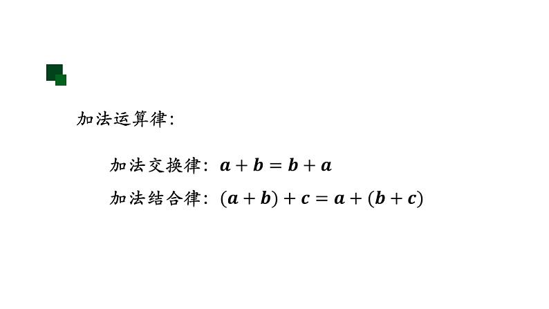 2020-2021学年人教版七年级上册课件 1.3.1 有理数的加法(二)第7页