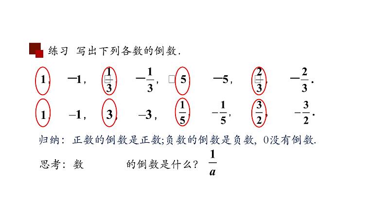 2021-2022学年人教版七年级上册课件 1.4.1 有理数的乘法(二)第5页