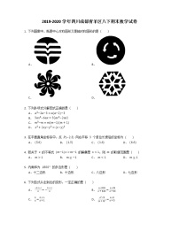 2019-2020学年四川成都青羊区八下期末数学试卷