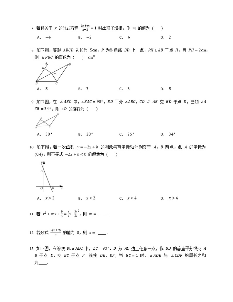 2019-2020学年四川成都青羊区八下期末数学试卷第2页