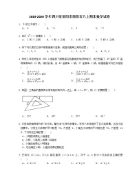 2019-2020学年四川省资阳市简阳市八上期末数学试卷