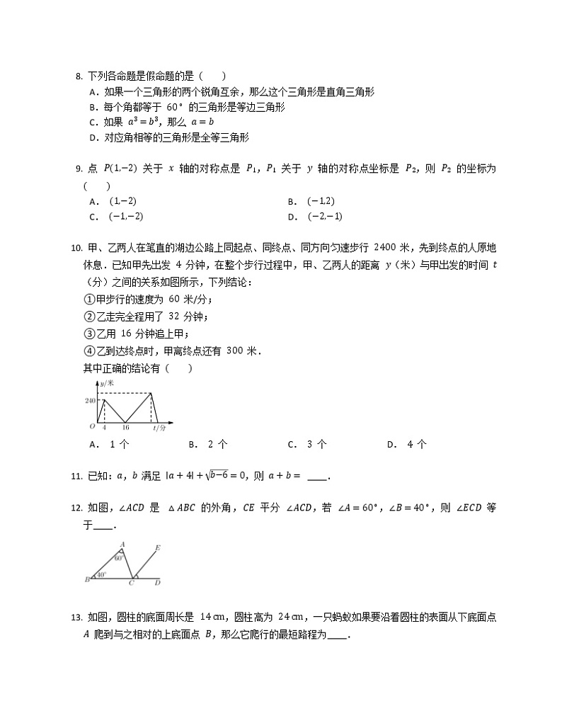 2019-2020学年四川省资阳市简阳市八上期末数学试卷第2页