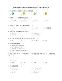 2019-2020学年四川省成都市高新区八下期末数学试卷