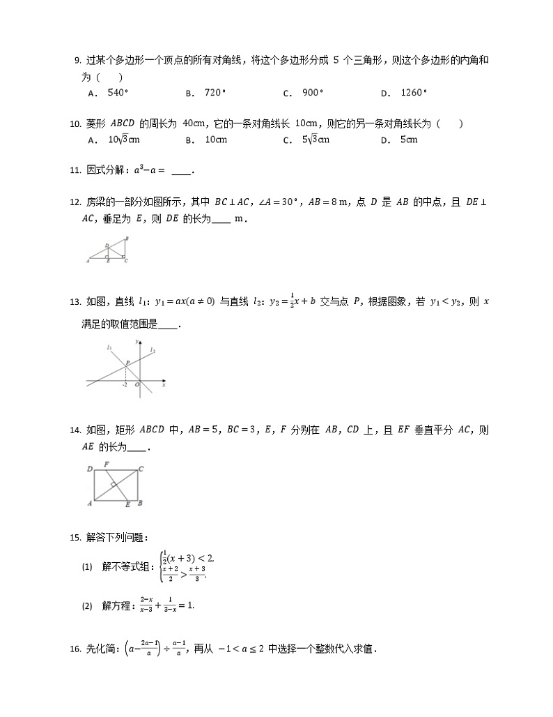 2019-2020学年四川省成都市高新区八下期末数学试卷第2页