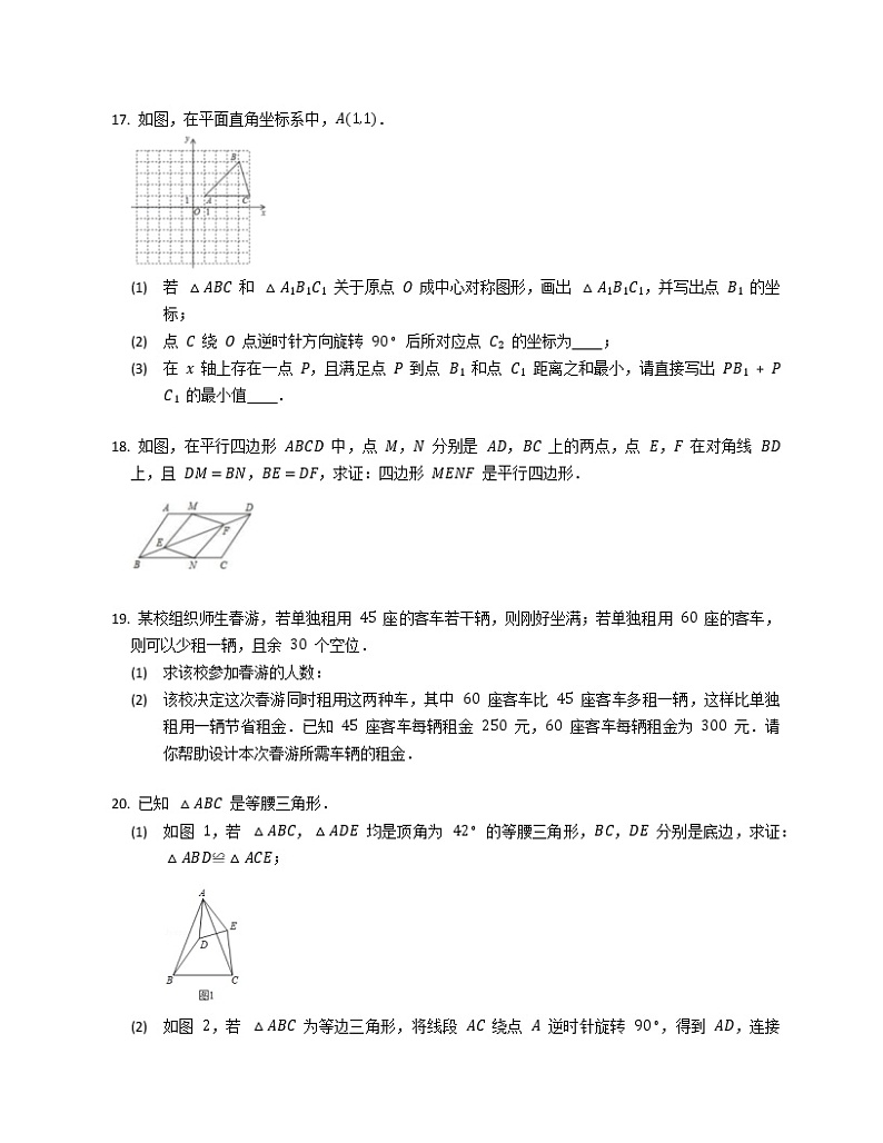2019-2020学年四川省成都市高新区八下期末数学试卷第3页