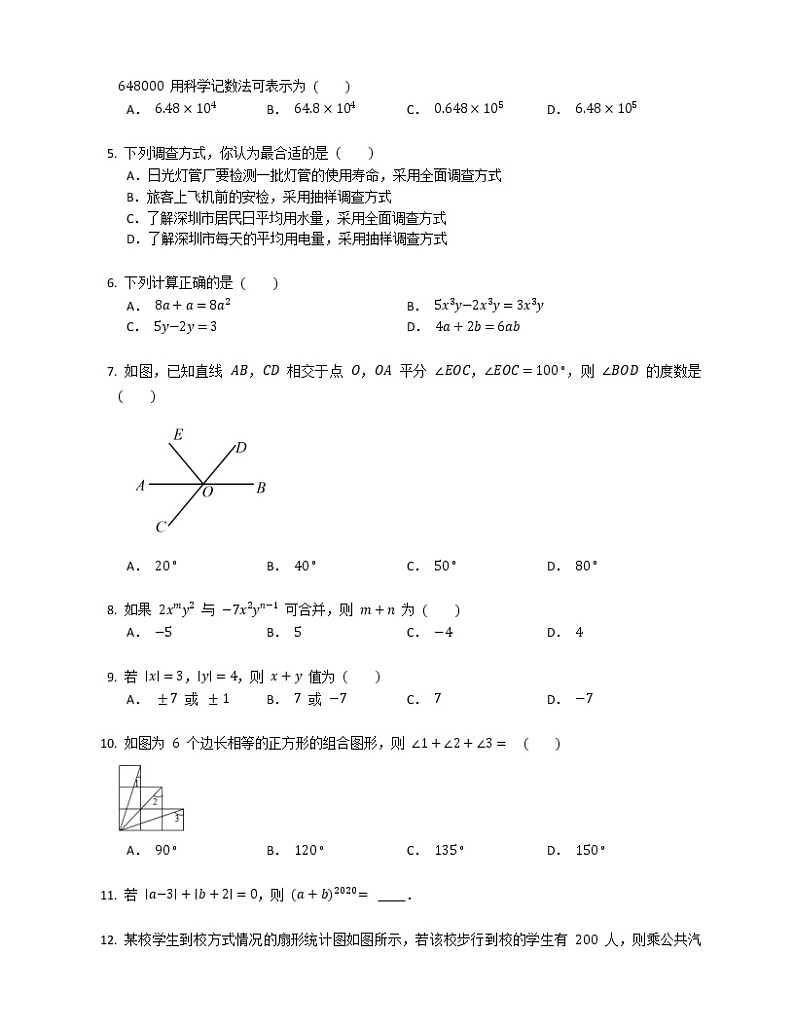 2019-2020学年四川省成都市龙泉驿区七上期末数学试卷第2页