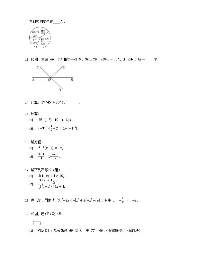 2019-2020学年四川省成都市龙泉驿区七上期末数学试卷第3页