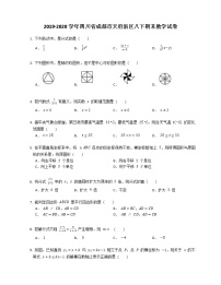 2019-2020学年四川省成都市天府新区八下期末数学试卷