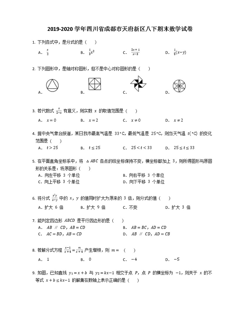 2019-2020学年四川省成都市天府新区八下期末数学试卷01