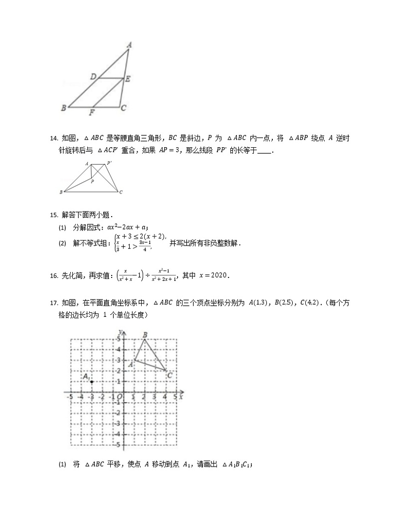 2019-2020学年四川省成都市天府新区八下期末数学试卷03