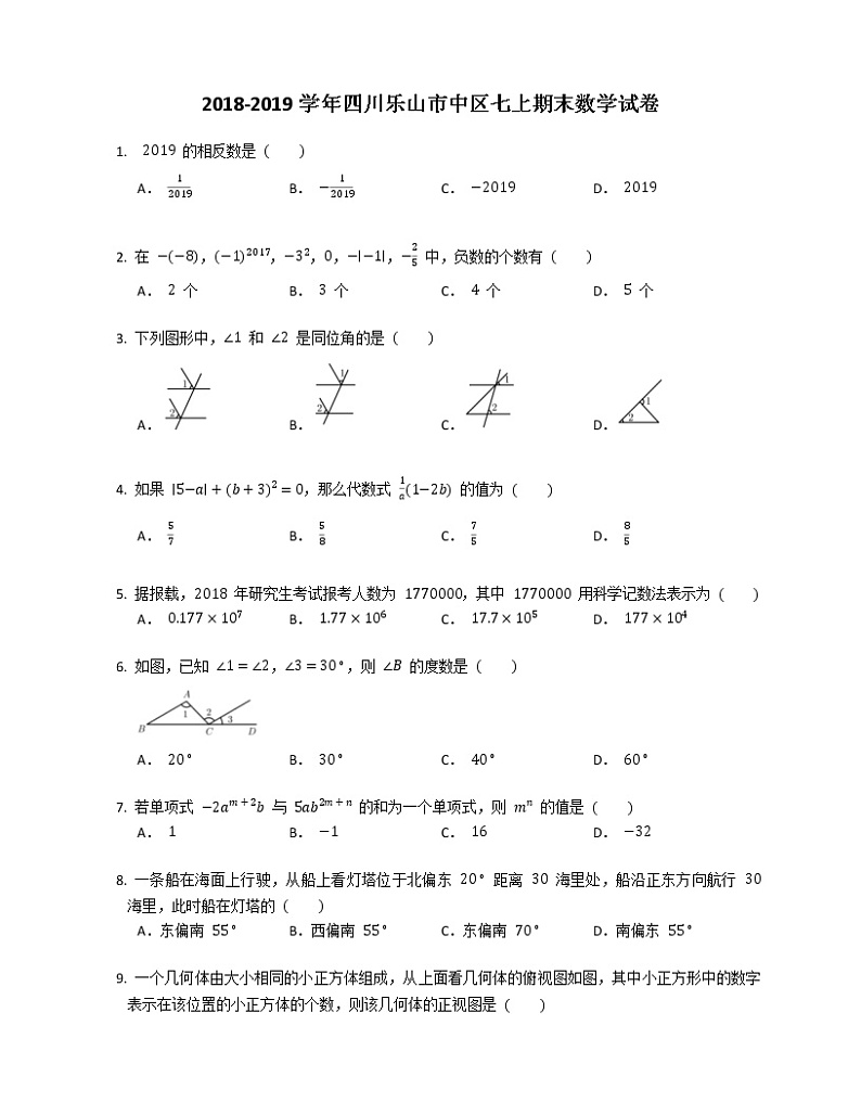 2018-2019学年四川乐山市中区七上期末数学试卷第1页