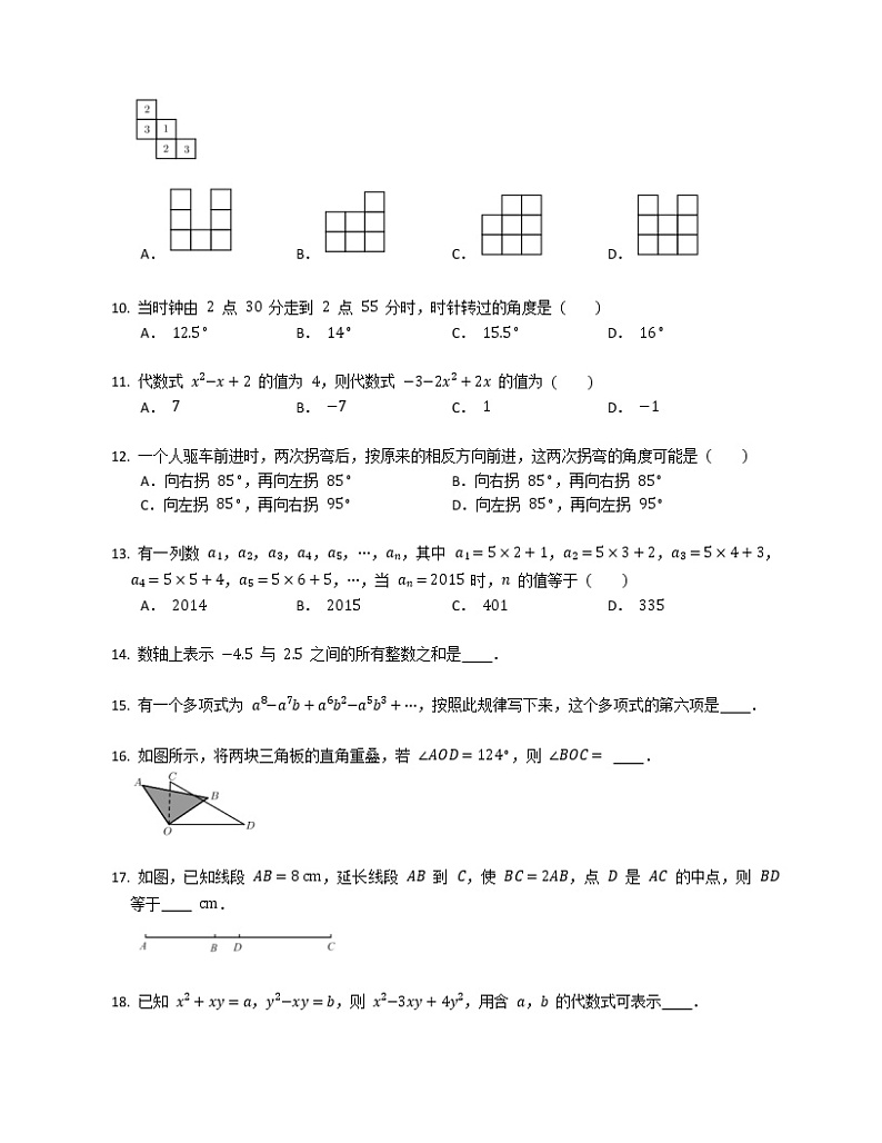 2018-2019学年四川乐山市中区七上期末数学试卷第2页