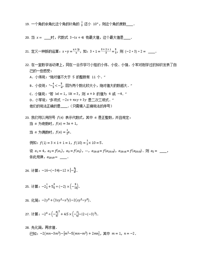 2018-2019学年四川乐山市中区七上期末数学试卷第3页