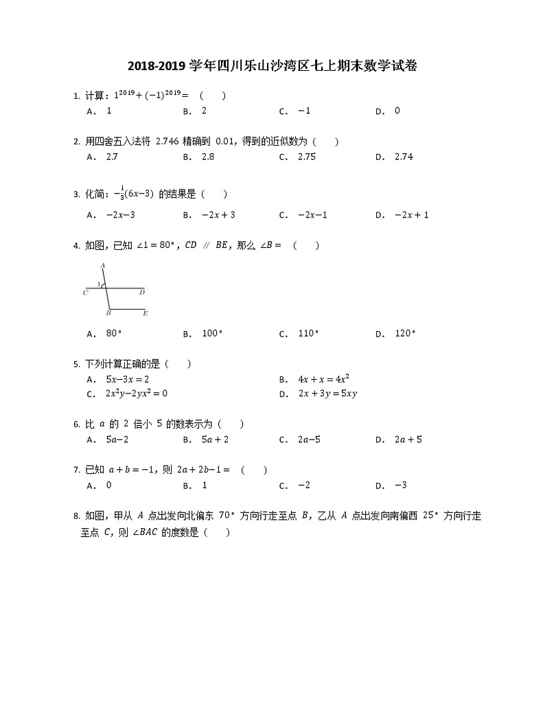 2018-2019学年四川乐山沙湾区七上期末数学试卷第1页