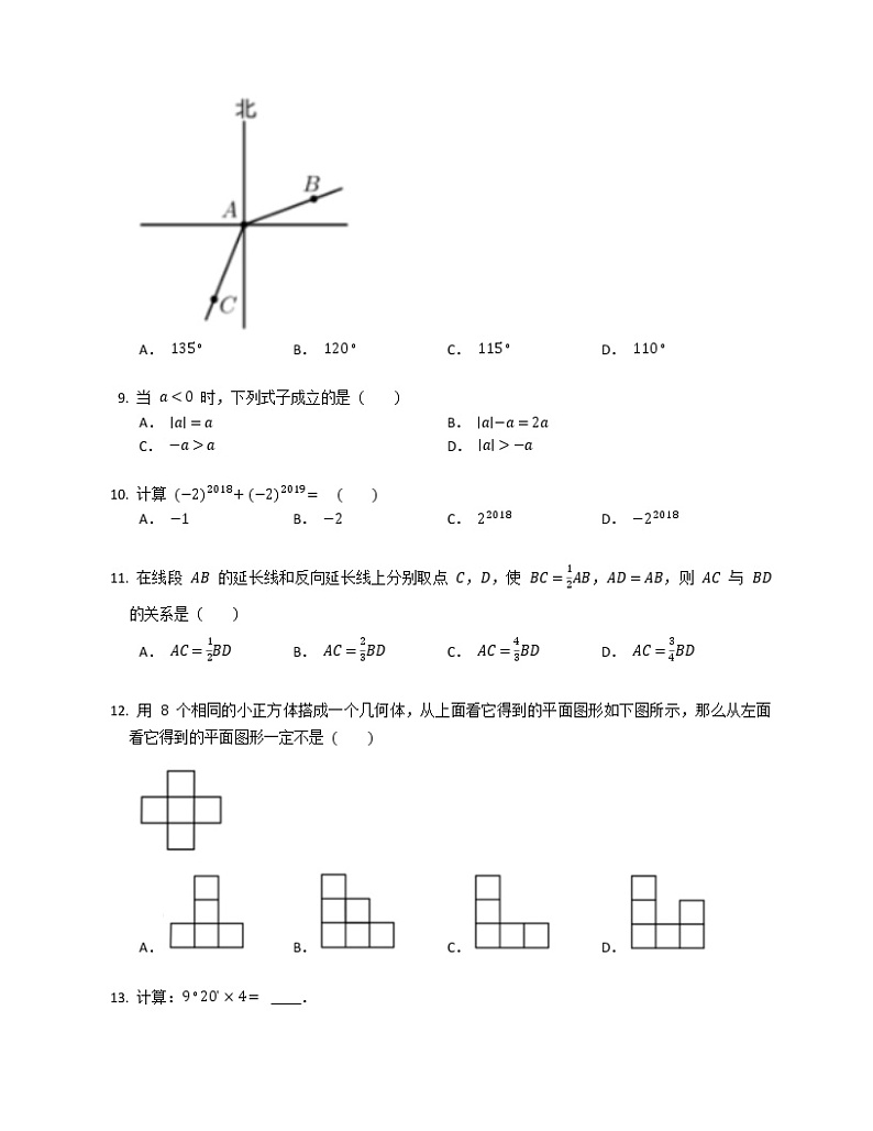 2018-2019学年四川乐山沙湾区七上期末数学试卷第2页