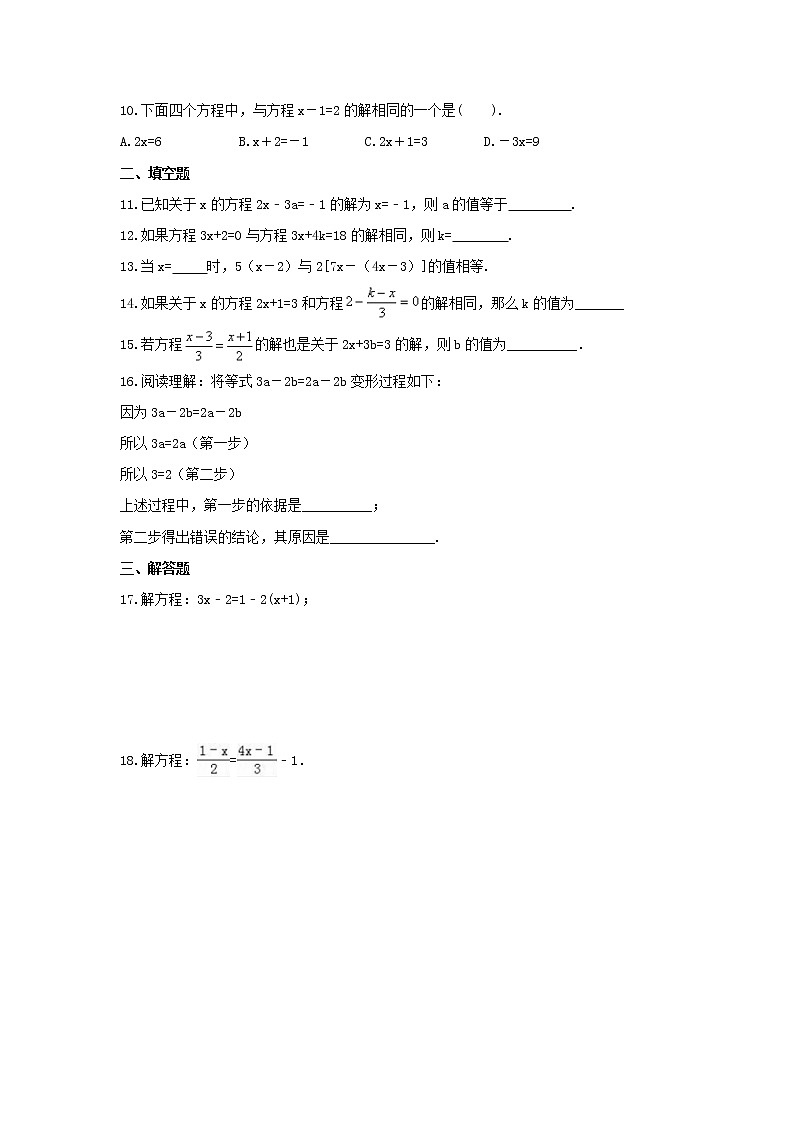 2021年青岛版数学七年级上册7.3《一元一次方程的解法》课时练习（含答案）02