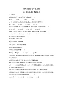 数学七年级上册5.2 代数式复习练习题