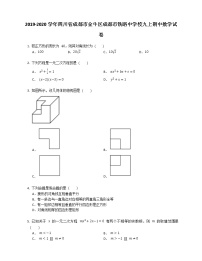 2019-2020学年四川省成都市金牛区成都市铁路中学校九上期中数学试卷