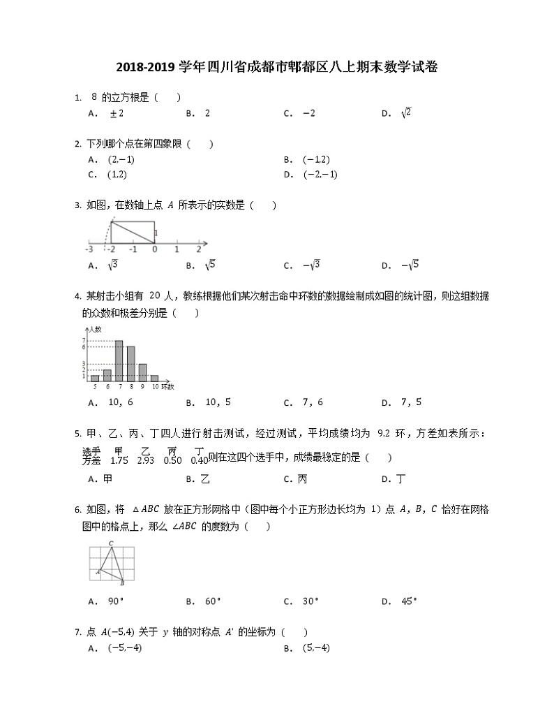 2018-2019学年四川省成都市郫都区八上期末数学试卷01