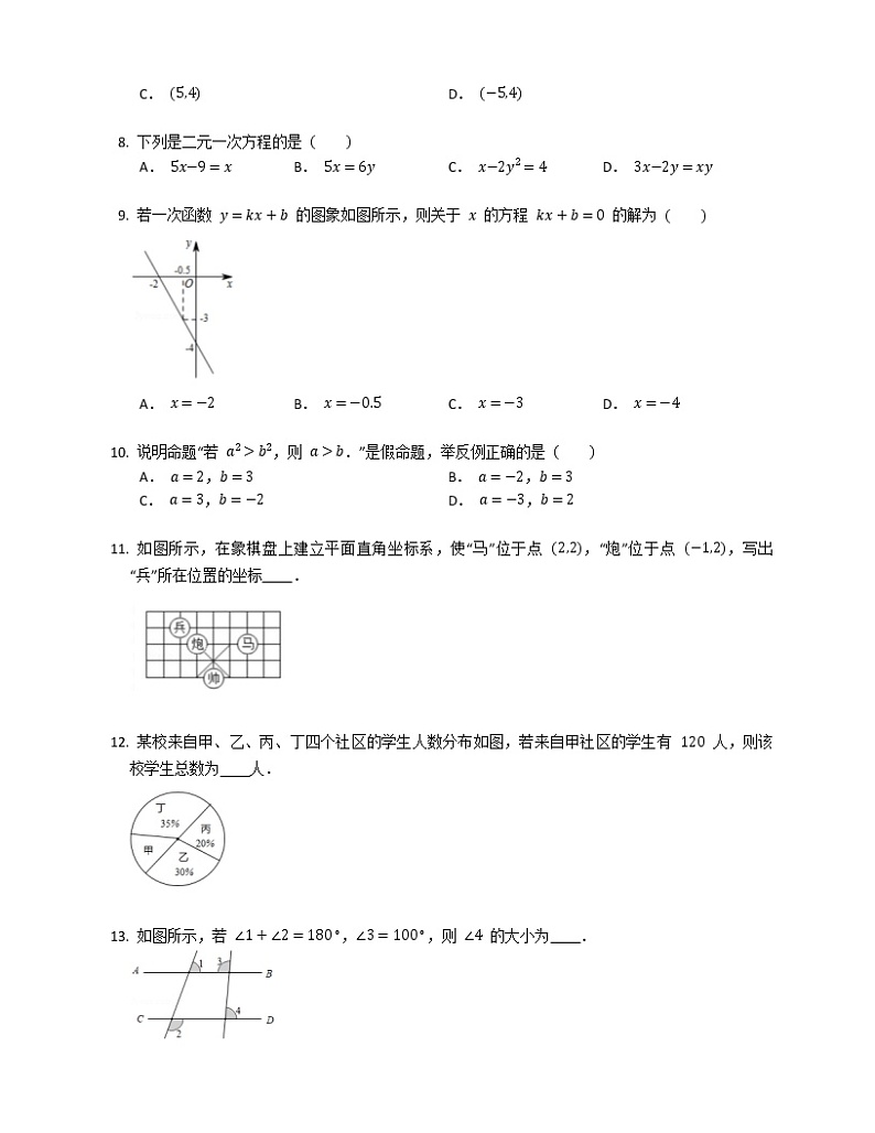 2018-2019学年四川省成都市郫都区八上期末数学试卷02