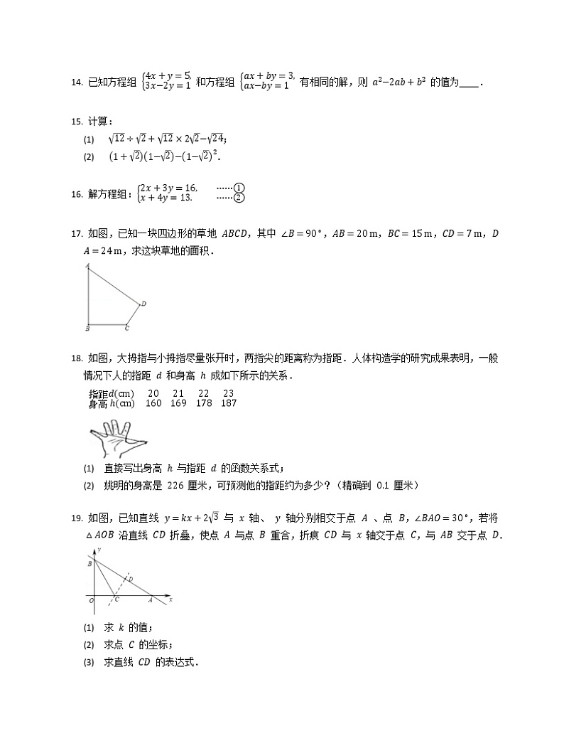 2018-2019学年四川省成都市郫都区八上期末数学试卷03
